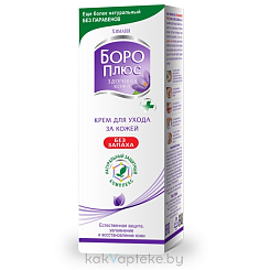 Boroplus Крем для ухода за кожей 