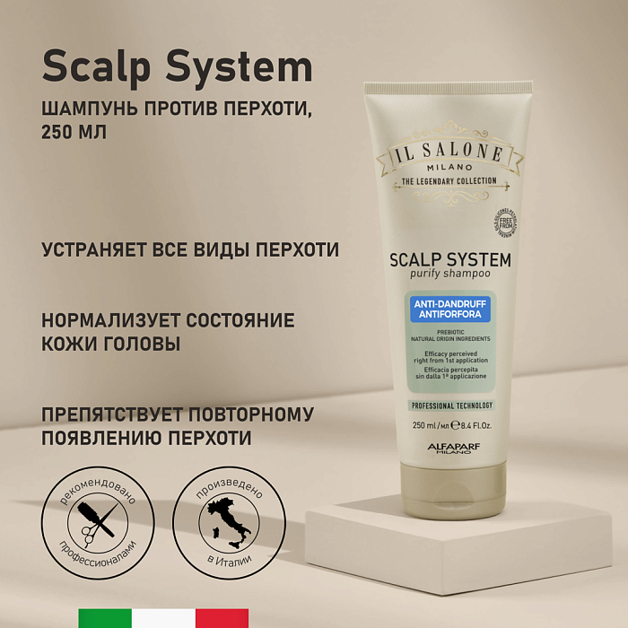 IL SALONE MILANO Scalp System Шампунь против перхоти, 250 мл