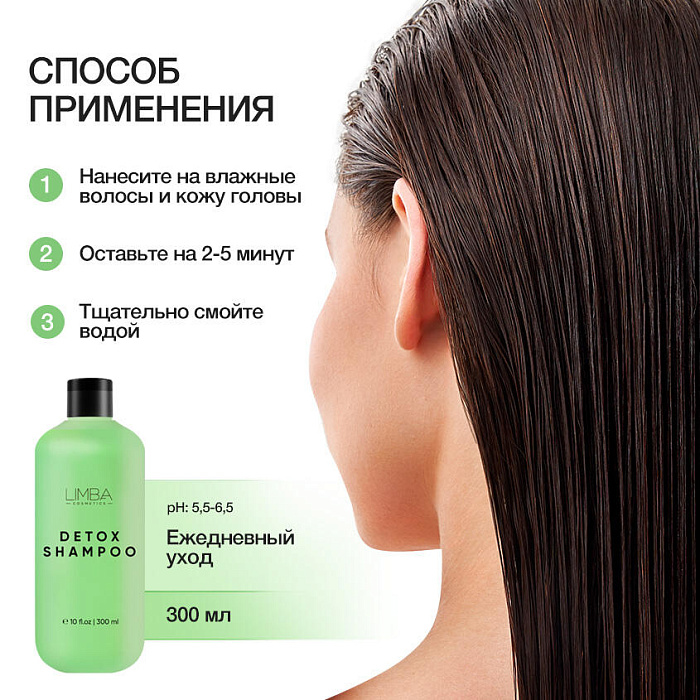 Limba Cosmetics Детокс-шампунь Detox Oily Hair Cleansing Shampoo, 300 мл