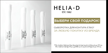 Helia D: сила природных экстрактов и клиническая точность в каждом флаконе!