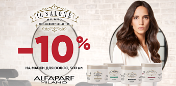 Салонный ритуал восстановления волос от IL Salone Milano!