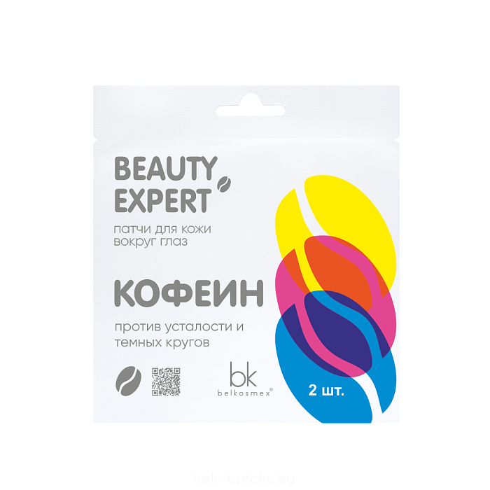 BEAUTY EXPERT Патчи для кожи вокруг глаз кофеин, 3г
