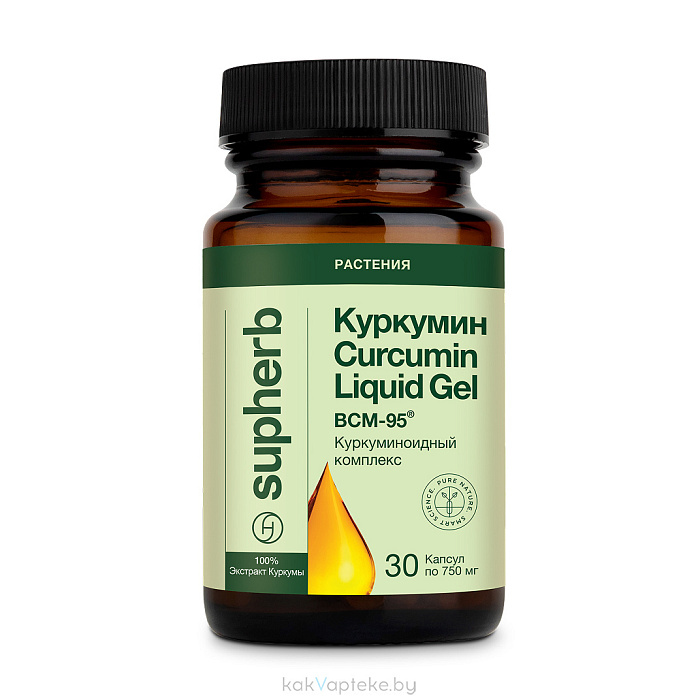 Supherb Куркумин, БАД капсулы №30