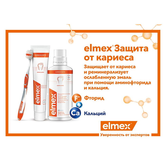 Купить Elmex Caries Protection Colgate паста зубная (Colgate Элмекс ...