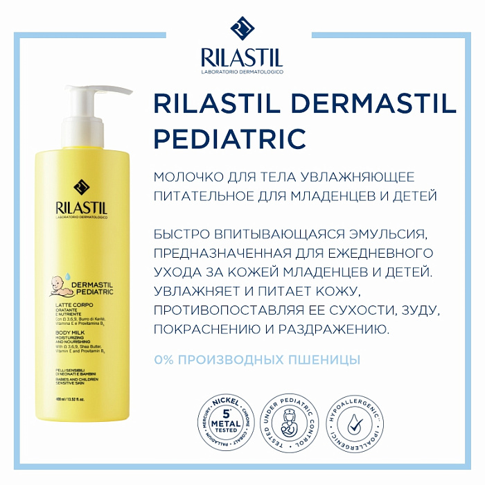 Rilastil DERMASTIL PEDIATRIC Молочко для тела увлажняющее питательное для чувствительной кожи младенцев и детей, 400 мл