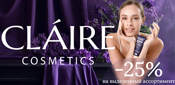 CLAIRE: Премиальное качество  ближе, чем кажется!