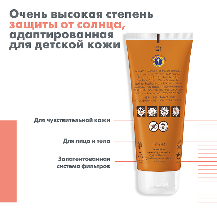 AVENE Детское солнцезащитное молочко SPF 50+ 100 мл