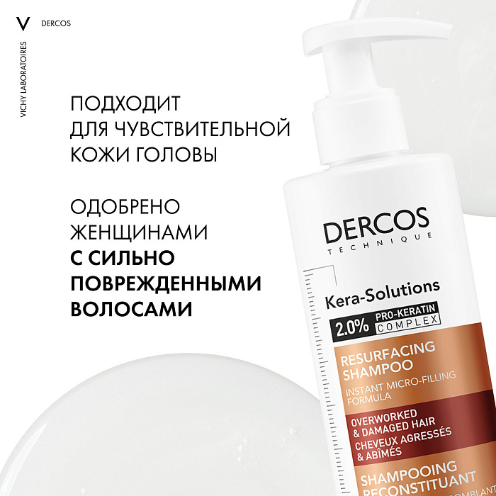 VICHY Dercos Technique KERA-SOLUTIONS Шампунь с комплексом про-кератин, реконструирующий поверхность волоса 250мл