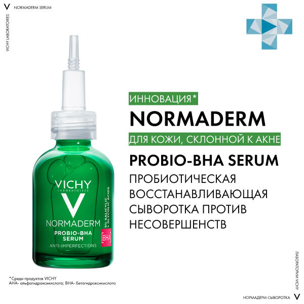 VICHY NORMADERM Сыворотка обновляющая, пробиотическая против несовершенств кожи (PROBIO-BHA SERUM), 30мл