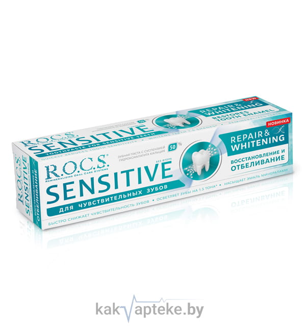 ROCS Sensitive Зубная паста "Восстановление и отбеливание" для чувств.зубов 94г