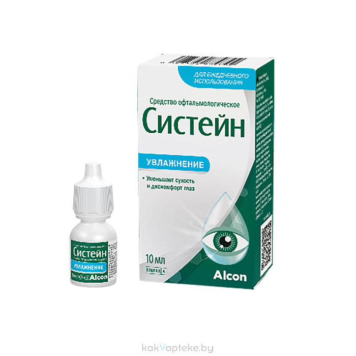 Средство офтальмологическое Систейн, объем 10 мл