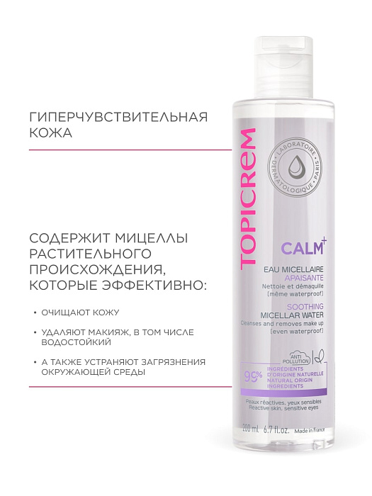TOPICREM CALM+ Успокаивающая мицеллярная вода, 200 мл
