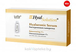 LoTa beauty system HyalSolution Гиалуроновая сыворотка Омолаживающая 45+ (7 амп/1 амп. 2мл)