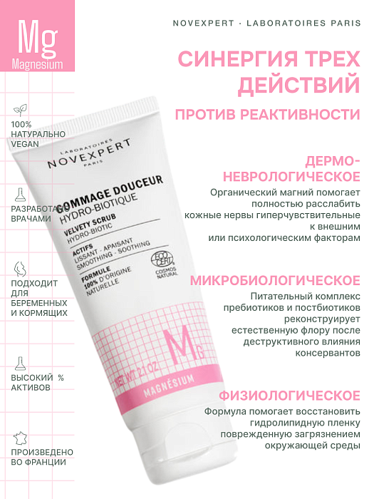 Novexpert Magnesium Бархатистый гидробиотический скраб, 60 мл
