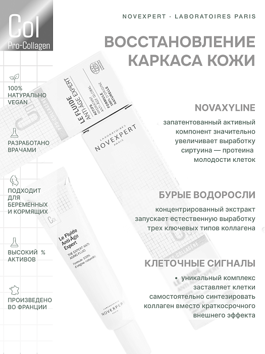 Novexpert Pro-collagen Expert Антивозрастной флюид для лица, 40 мл