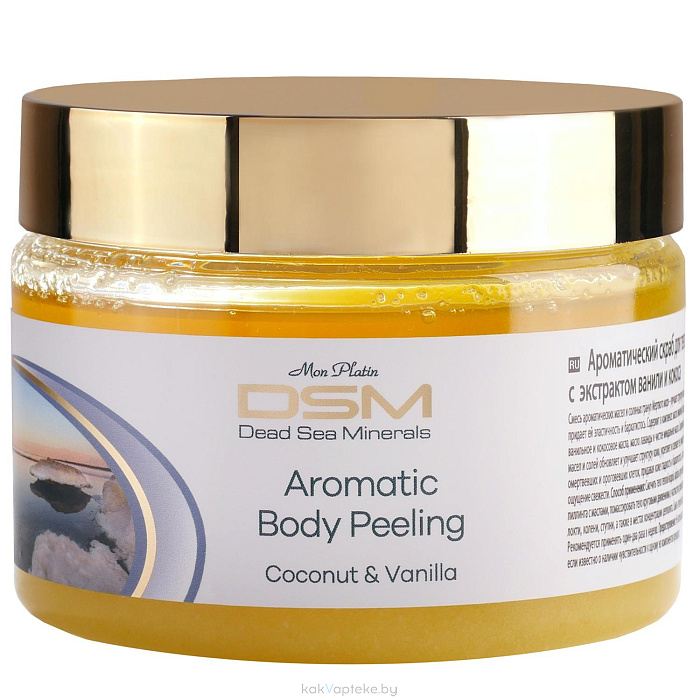 DSM Ароматический скраб для тела с экстрактом ванили и кокоса Mon Platin, 330мл
