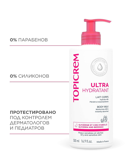 TOPICREM Ультра-увлажняющее молочко для тела, 500 мл