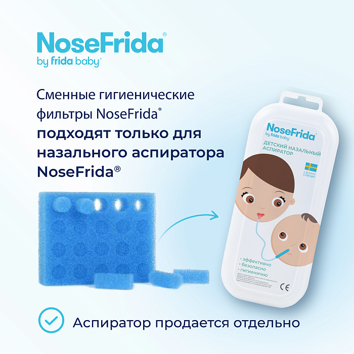 NoseFrida Гигиенические фильтры, 20 шт