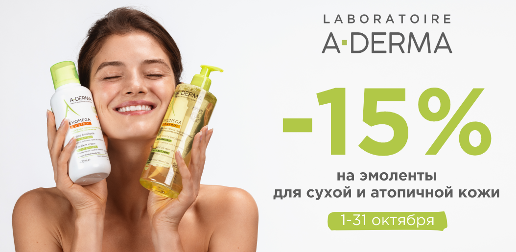 A-Derma Exomega: семейный уход для нежной и увлажнённой кожи всех возрастов!