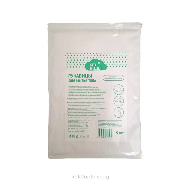 WELLCARE Рукавицы для мытья тела пенообразующие (БЕЗ ВОДЫ, 5 штук в упаковке)