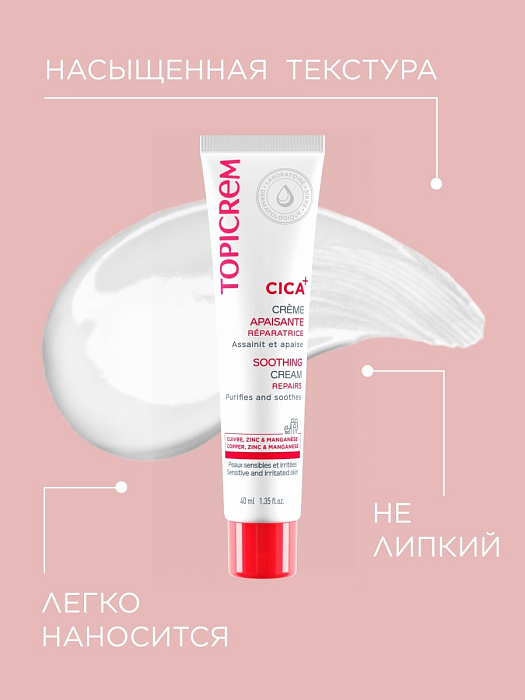 TOPICREM ЦИКА Успокаивающий крем, 40 мл