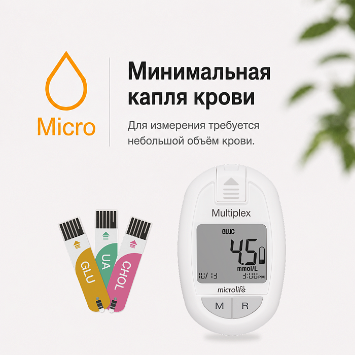 Система мульти-мониторинга Microlife Multiplex BGM700
 .Комплектация: Система, ланцетное устройство, 25 тест-полосок на глюкозу, 5 тест-полосок на мочевую кислоту, 2 тест-полоски на общий холестерин, 25 ланцетов