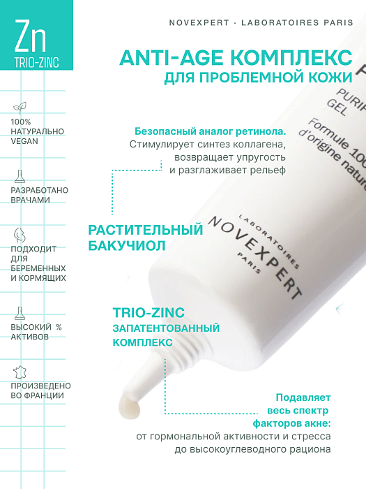 Novexpert Trio-zinc Очищающий гель, 30 мл