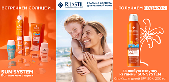 Rilastil Sun System: Семейная традиция безопасного лета!