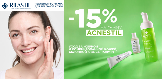 Бьюти-стратегия против несовершенств с гаммой Rilastil Acnestil!