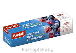 Paclan Пакеты для замораживания продуктов 1л (18х28см) 40шт