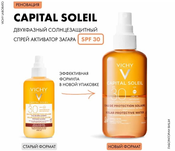 VICHY Capital Soleil Спрей солнцезащитный двухфазный "Активатор загара" SPF30 200мл