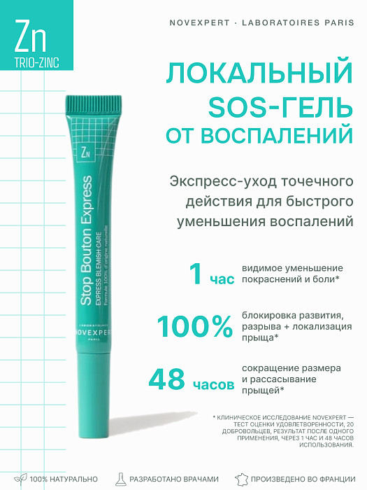 Novexpert Trio-zinc Экспресс-средство против недостатков кожи, 7 мл