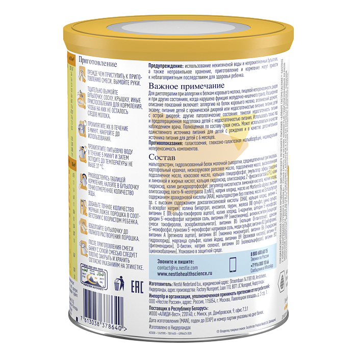 Alfare Gastro с олигосахаридами грудного молока. Специализированная пищевая продукция диетического лечебного питания, 6*400г