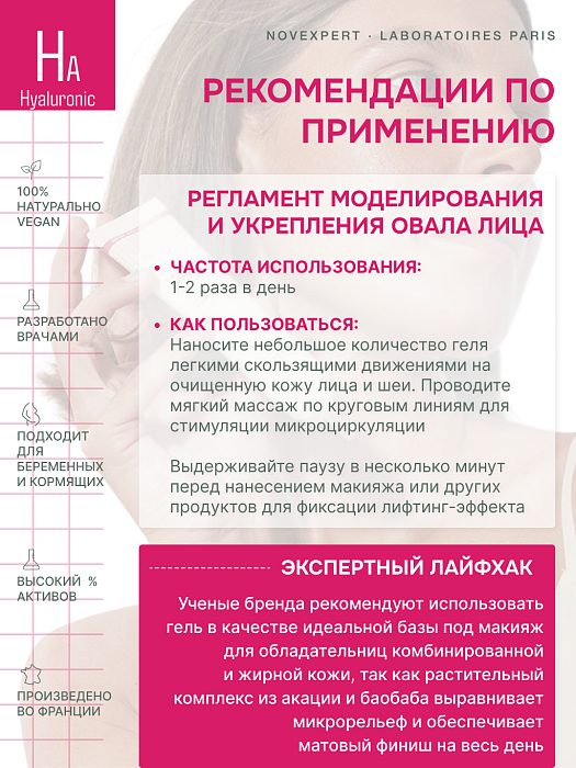 Novexpert Hyaluronic acid Гель для придания упругости коже, 40 мл