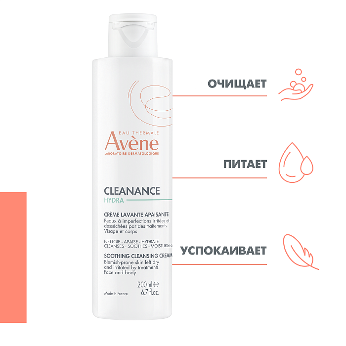 AVENE CLEANANCE HYDRA Очищающий успокаивающий крем для проблемной кожи 200 мл