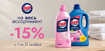 Бережный уход за каждым волокном от мастеров DUAL POWER!