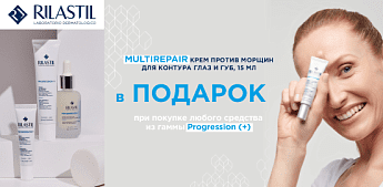 В подарок Rilastil MULTIREPAIR для сияющего взгляда! В подарок Rilastil MULTIREPAIR для сияющего взгляда!