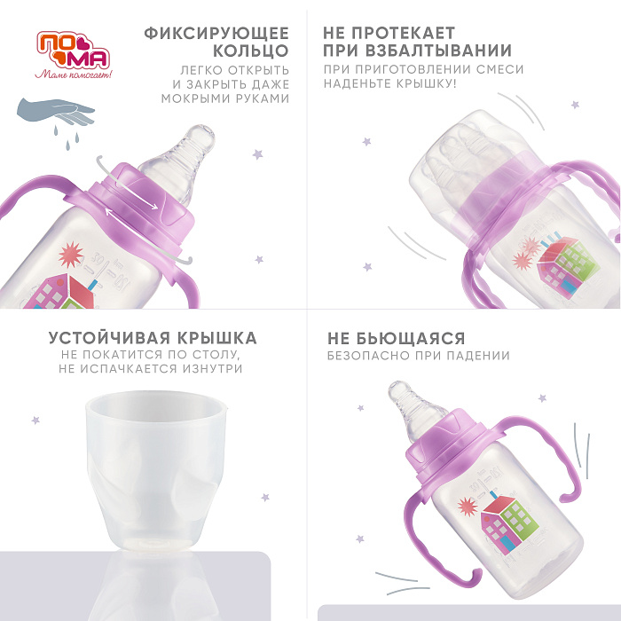 ПОМА Бутылочка 140 мл (ПП, с ручками) с мол.соской (силикон,ср.поток) 4 мес + арт. 3410, 1 шт