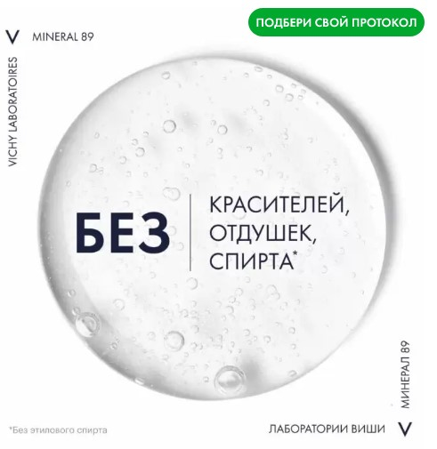 VICHY Mineral 89 Гель-сыворотка ежедневный для кожи, подверженной агрессивным внешним воздействиям, 75 мл