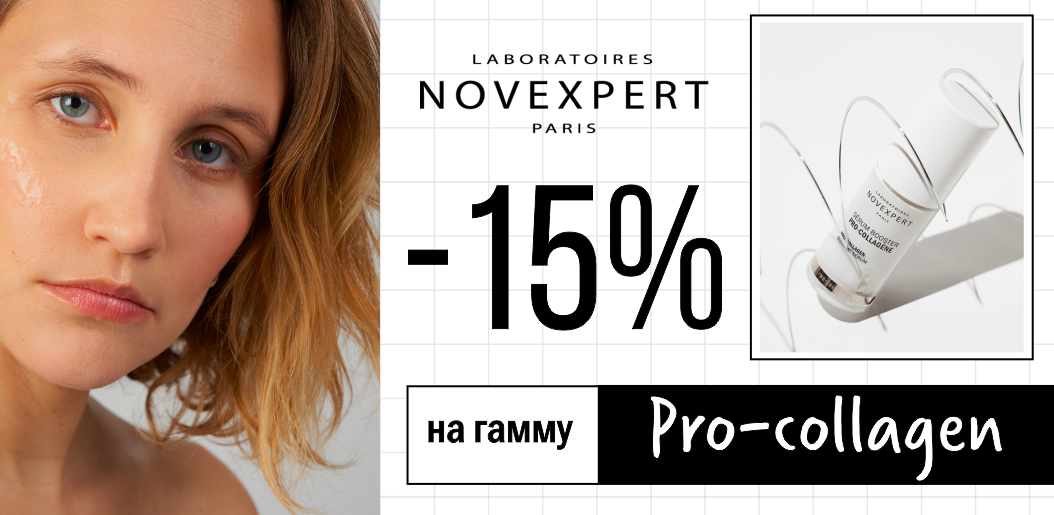 Pro-Collagen Novexpert: путь к упругой коже — омоложение по-новому!