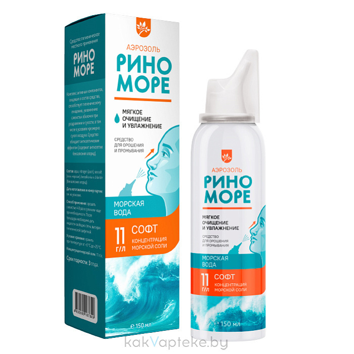 РИНОМОРЕ СОФТ аэрозоль для орошения и промывания полости носа