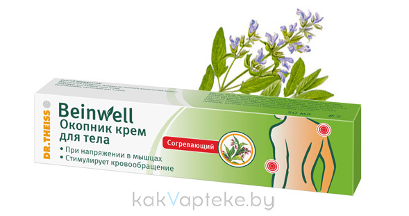 Beinwell Окопник крем для тела (согревающий) / Beinwell creme warmend, 50 мл
