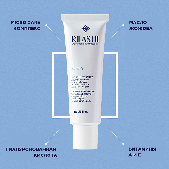 Rilastil MICRO' Питательный восстанавливающий крем против морщин, 50 мл
