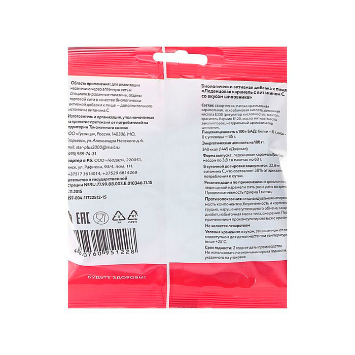 Леденцовая карамель с вит С со вкусом шиповника масса 3,8г (бон-бон)