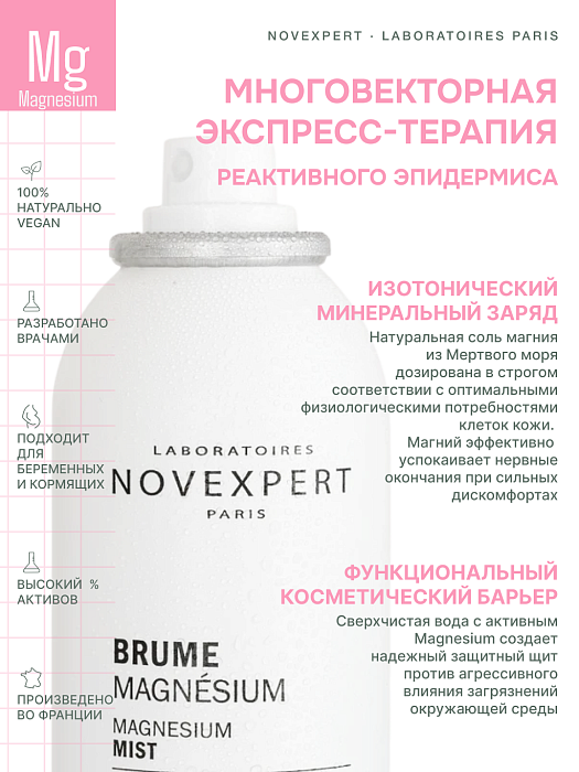 Novexpert Magnesium Мист для лица, 150 мл