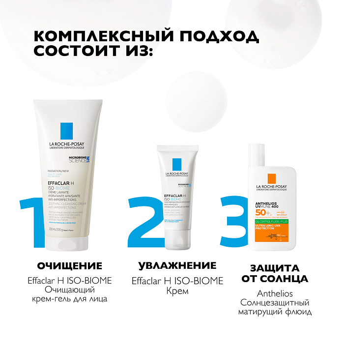 La Roche-Posay Effaclar H Iso-Biome Уход восстанавливающий, ультра успокаивающий против несовершенств 40 мл