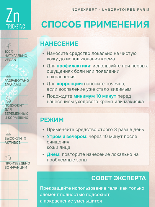 Novexpert Trio-zinc Экспресс-средство против недостатков кожи, 7 мл