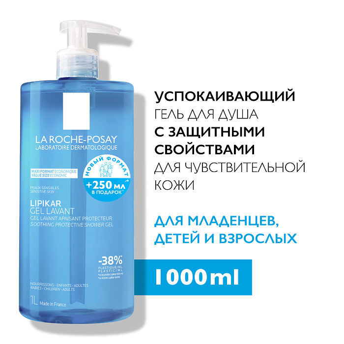 LA ROCHE-POSAY Lipikar Gel Lavant/Липикар Гель для душа успокаивающий с защитными свойствами для чувствительной кожи младенцев, детей и взрослых 1000 мл