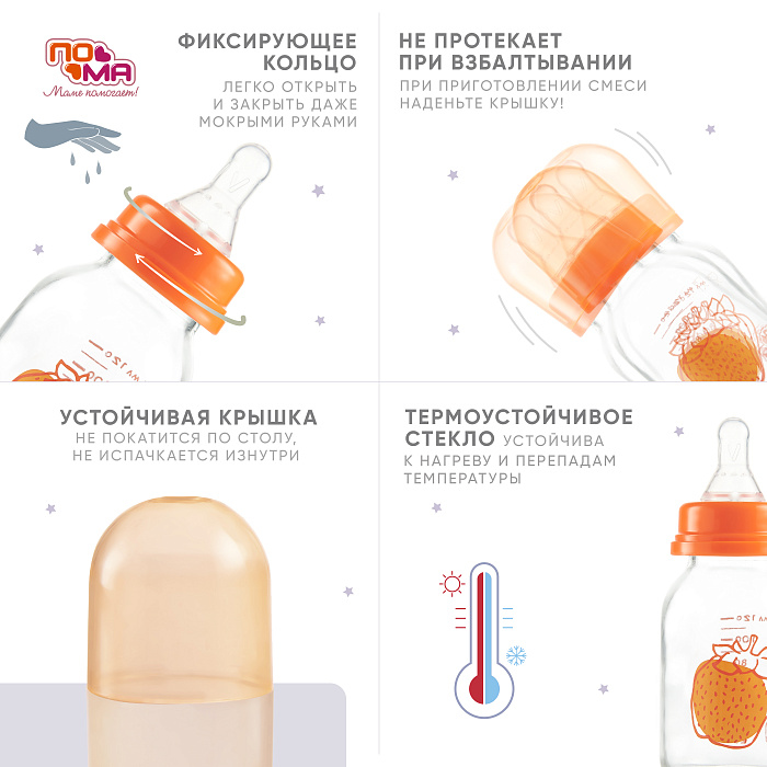 ПОМА Бутылочка стеклянная с силиконовой молочной соской (медленный поток) 0+, арт. 210, 120 мл, 1 шт