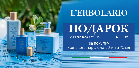 L'Erbolario: Единство аромата и нежности!